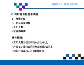 精益工廠的建立與管理 打造高效、靈活、卓越的制造企業(yè)